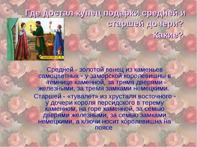 Аленький цветочек. Презентация для детей