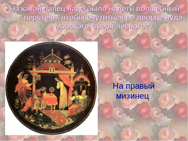 Аленький цветочек. Презентация для детей