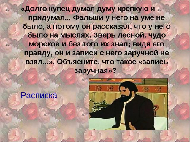 Аленький цветочек. Презентация для детей