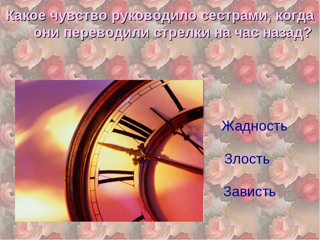 Аленький цветочек. Презентация для детей