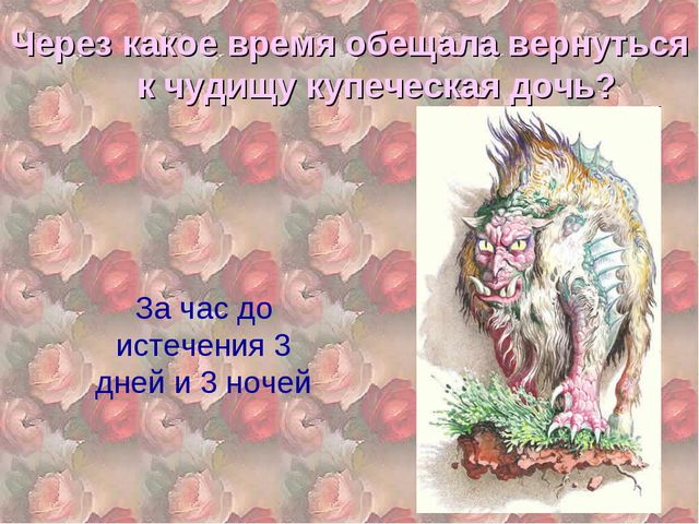 Аленький цветочек. Презентация для детей