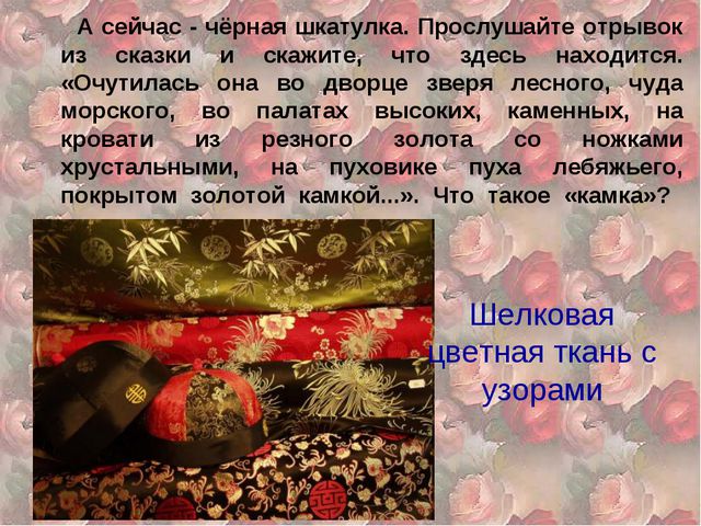 Аленький цветочек. Презентация для детей