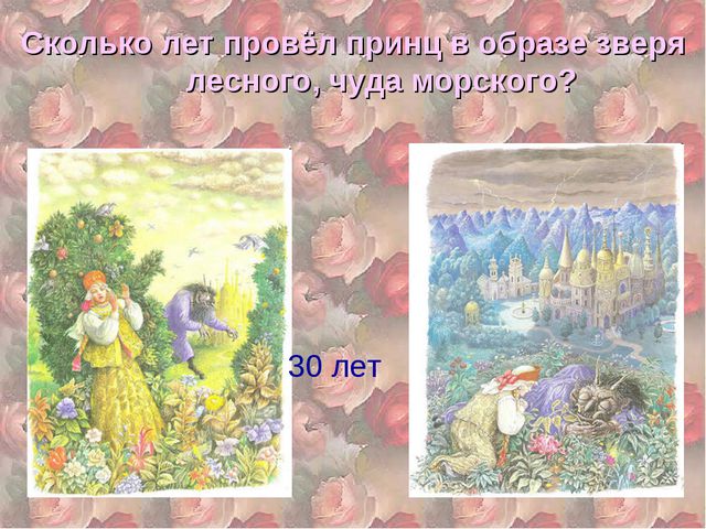 Аленький цветочек. Презентация для детей