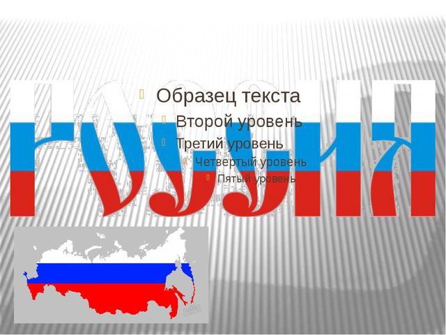День Конституции РФ. Презентация (подготовительная группа)