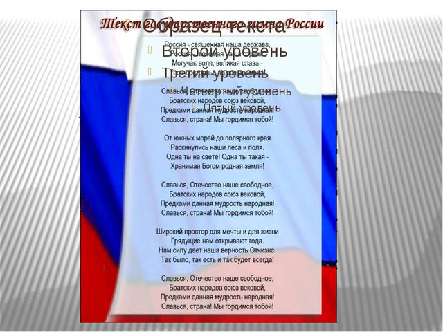 День Конституции РФ. Презентация (подготовительная группа)