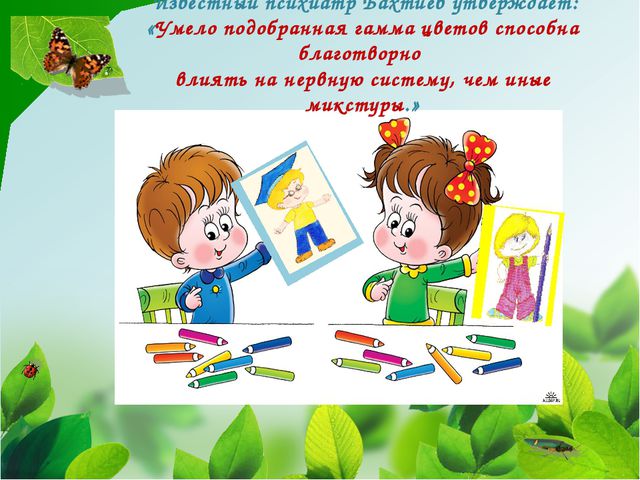 Использование элементов цветотерапии в работе с дошкольниками