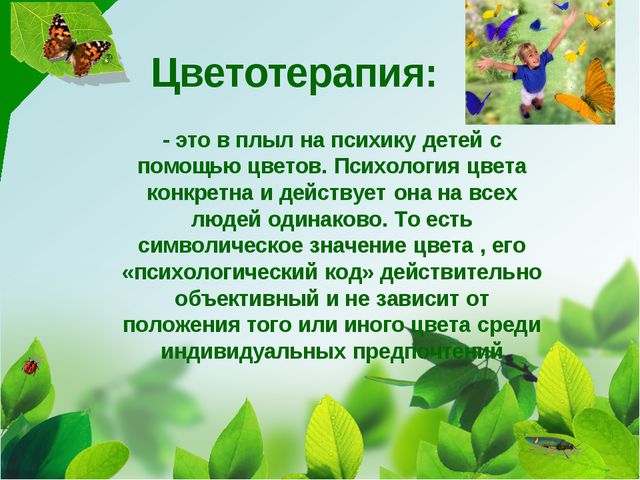Использование элементов цветотерапии в работе с дошкольниками