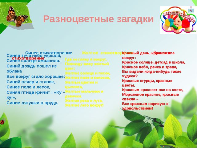 Использование элементов цветотерапии в работе с дошкольниками