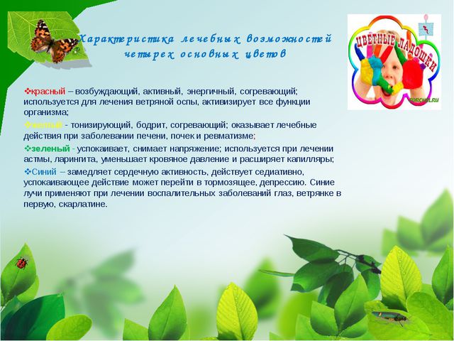 Использование элементов цветотерапии в работе с дошкольниками