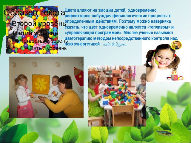 Использование элементов цветотерапии в работе с дошкольниками