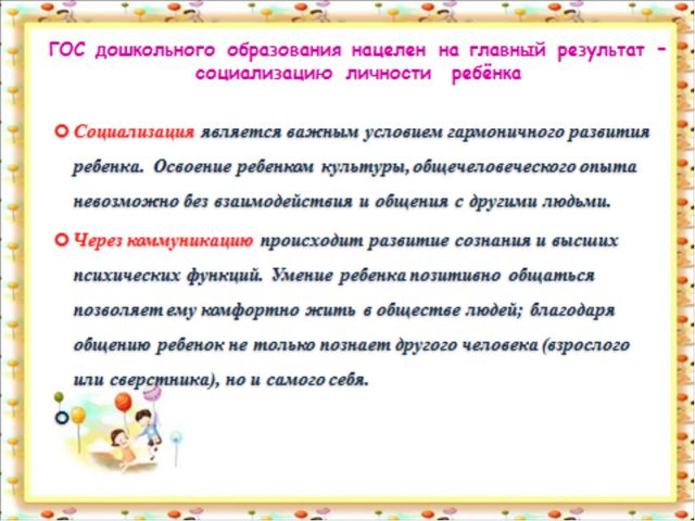 Социально - коммуникативное развитие детей