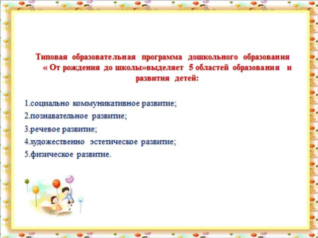 Социально - коммуникативное развитие детей