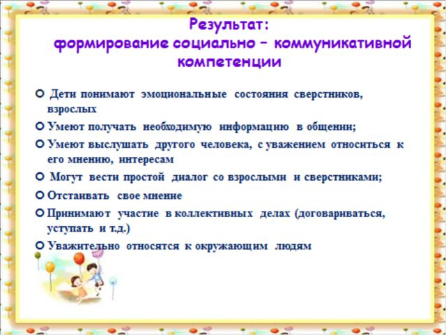 Социально - коммуникативное развитие детей
