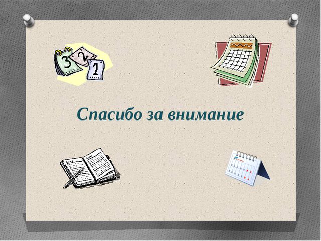 Вчера было, сегодня есть, завтра будет