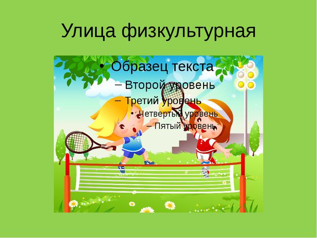 Город здоровья. Путешествие в город здоровья. Путешествие в город здоровья презентация. Город здоровья презентация. Город здоровья картинки для детей.