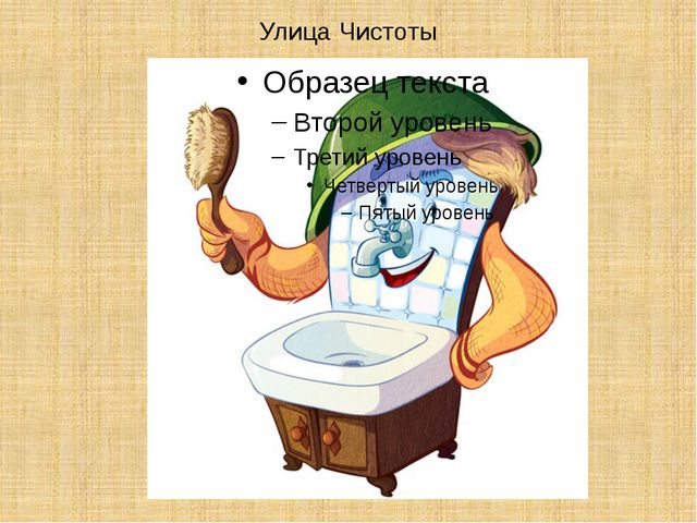 Путешествие в город Здоровье. Презентация для детей