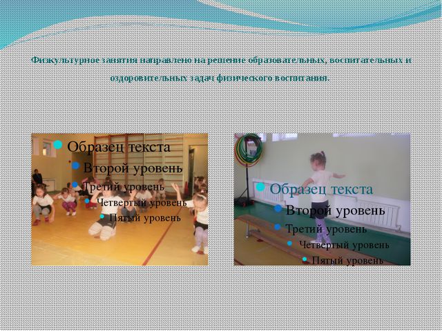 Организация мероприятий направленных на укрепление здоровья ребёнка и его физического развития