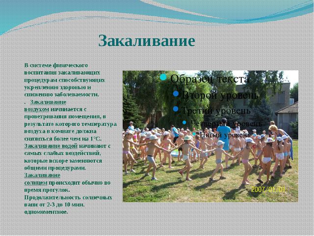 Организация мероприятий направленных на укрепление здоровья ребёнка и его физического развития