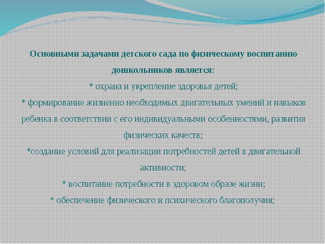 Организация мероприятий направленных на укрепление здоровья ребёнка и его физического развития