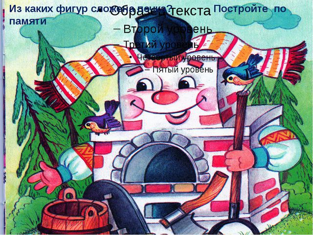 В стране геометрических фигур. Презентация по ФЭМП для предшкольных классов