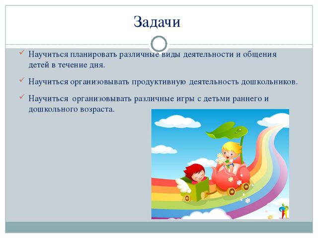 Организация различных видов деятельности и общения детей. Презентация