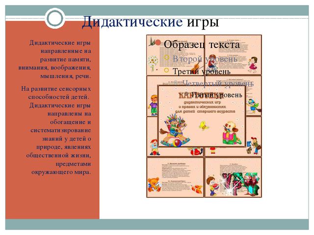 Организация различных видов деятельности и общения детей. Презентация