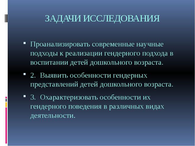 Гендерный подход в развитии детей дошкольного возраста