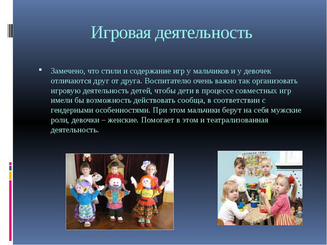 Гендерный подход в развитии детей дошкольного возраста