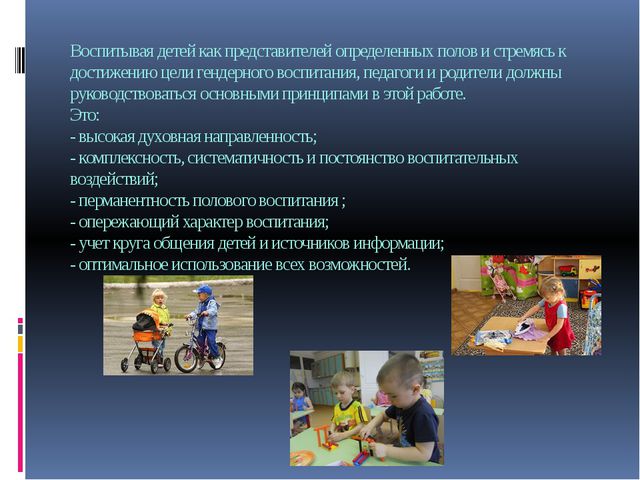 Гендерный подход в развитии детей дошкольного возраста