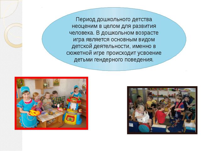 Сюжетно-ролевая игра как средство идентификации развития личности ребёнка дошкольного возраста