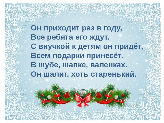 Новогодняя сказка (дом деда Мороза) Презентация для дошкольников