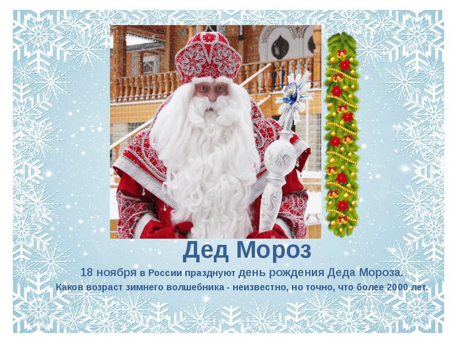 Новогодняя сказка (дом деда Мороза) Презентация для дошкольников