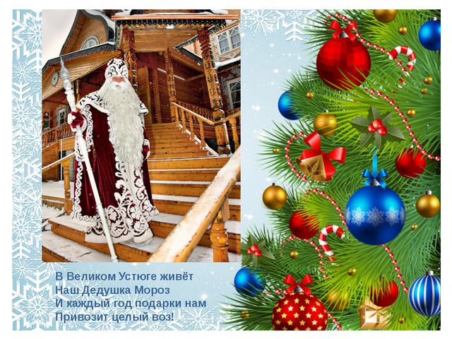 Новогодняя сказка (дом деда Мороза) Презентация для дошкольников