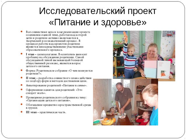Типы проектной деятельности: исследовательская проектная деятельность дошкольника при взаимодействии с семьёй