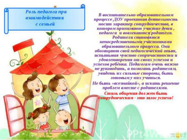 Типы проектной деятельности: исследовательская проектная деятельность дошкольника при взаимодействии с семьёй
