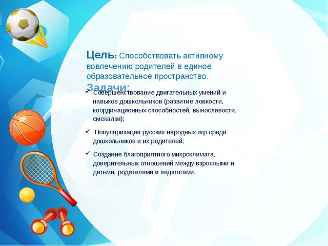 Праздник забытых игр
