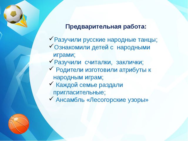 Праздник забытых игр