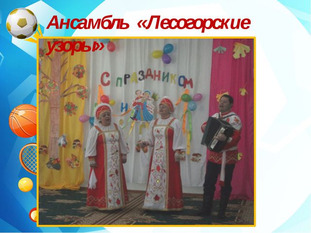 Праздник забытых игр