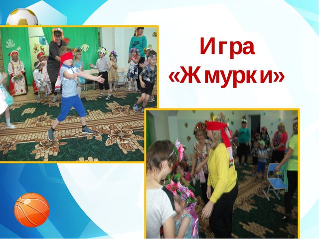 Праздник забытых игр