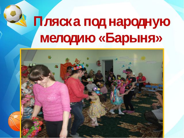 Праздник забытых игр