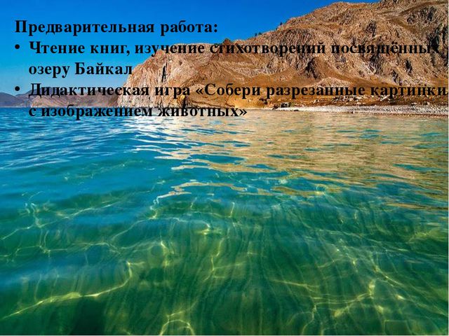 Озеро Байкал. Презентация для детей