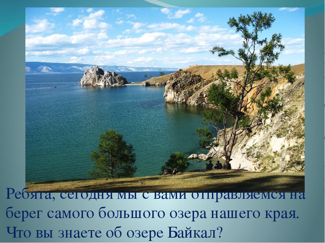 Озеро Байкал. Презентация для детей