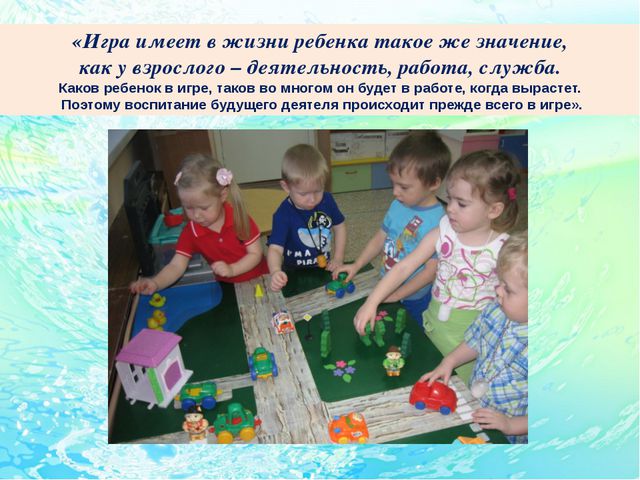 Играя, развиваемся