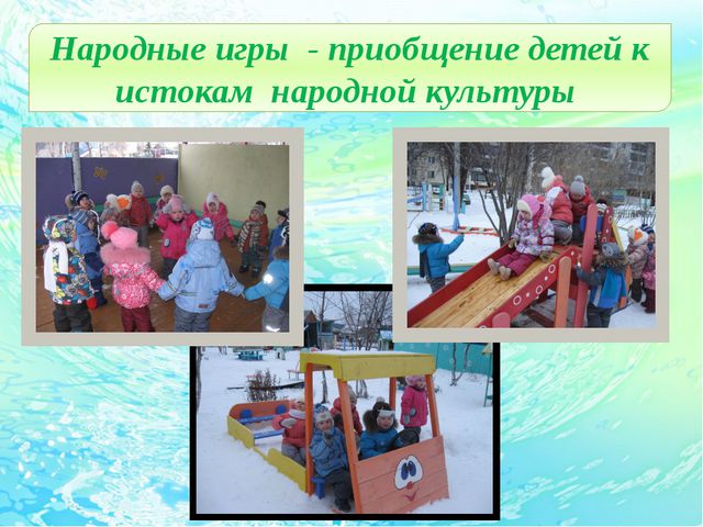 Играя, развиваемся