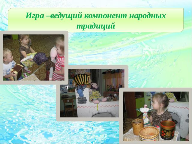 Играя, развиваемся