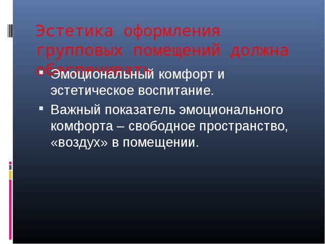 Предметно-развивающая среда в детском саду. Презентация