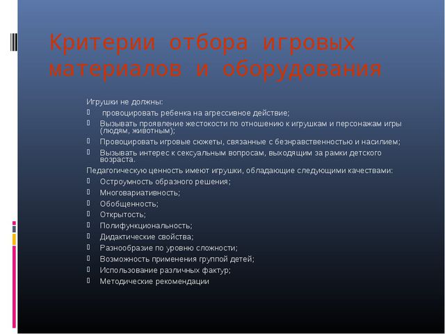 Предметно-развивающая среда в детском саду. Презентация