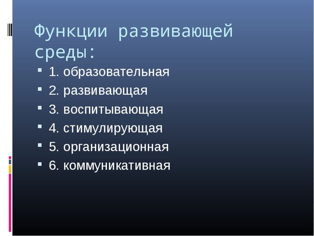 Предметно-развивающая среда в детском саду. Презентация