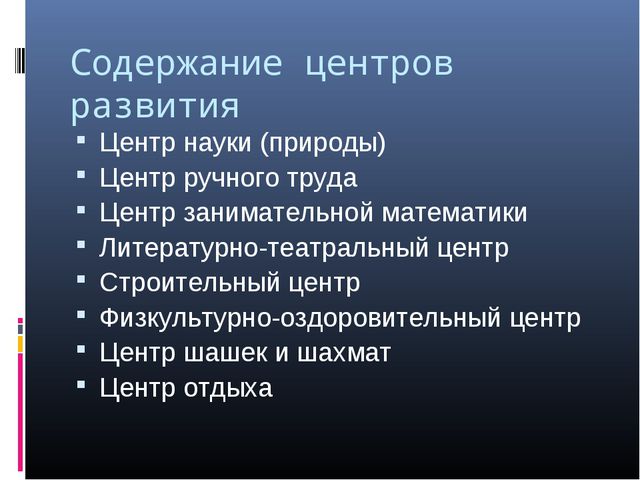 Предметно-развивающая среда в детском саду. Презентация