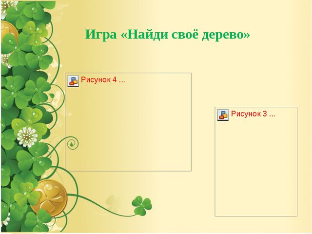 Дидактические экологические игры